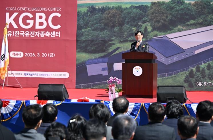 장수군, 한국유전자종축센터 착공식 개최 
