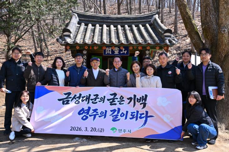 영주시 금성대군의 굳은 기백, 영주의 길이 되다
