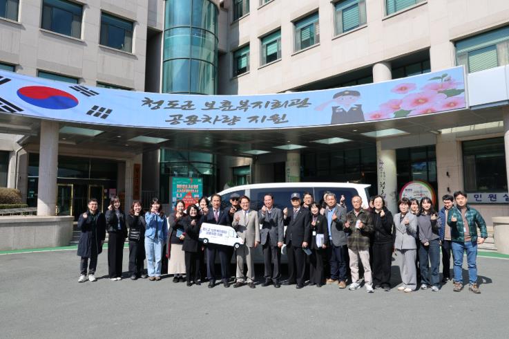 청도군, 국가유공자 예우를 위한 보훈복지회관 공용차량 지원