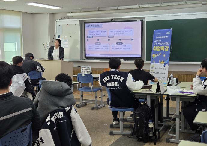 익산, 고교생 대상 진로 특강…미래 산업 인재 육성
