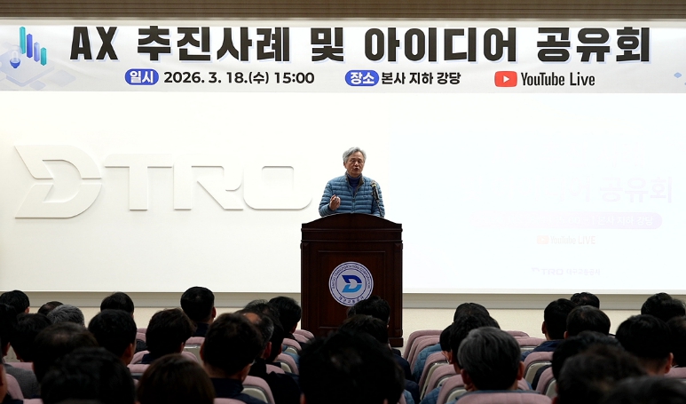 대구교통공사, AI 추진 사례 및 아이디어 공유회 개최