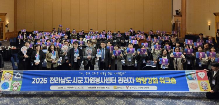 전남도-시군 자원봉사센터 관리자 전문성 향상