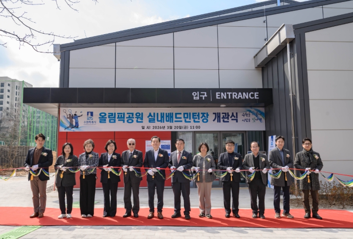 수원 올림픽공원에 실내배드민턴장 생겼다