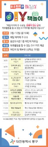 대전 동구, 문화가 있는 날 용운도서관 ‘DIY 책놀이’ 운영
