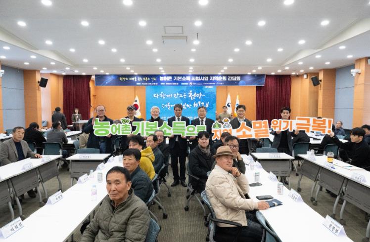 청양군, 농어촌 기본소득 순회 간담회 개최…“주민 체감 성과·제도 개선 함께 논의”
