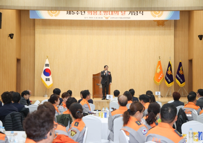 남양주시, ‘의용소방대의 날’ 기념행사 참석…지역 안전 헌신 격려