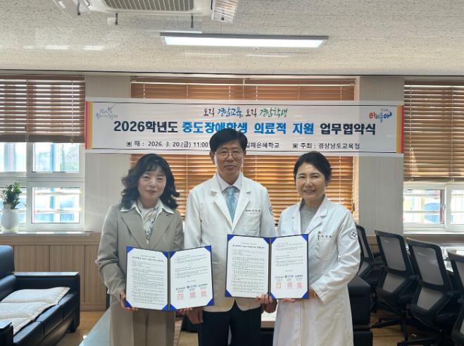 경남교육청-서종요양병원, 중도장애학생 맞춤형 의료적 지원 협약 체결
