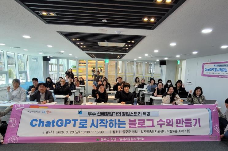 울주군, ‘우수 선배창업가의 창업스토리’ 창업특강 성료
