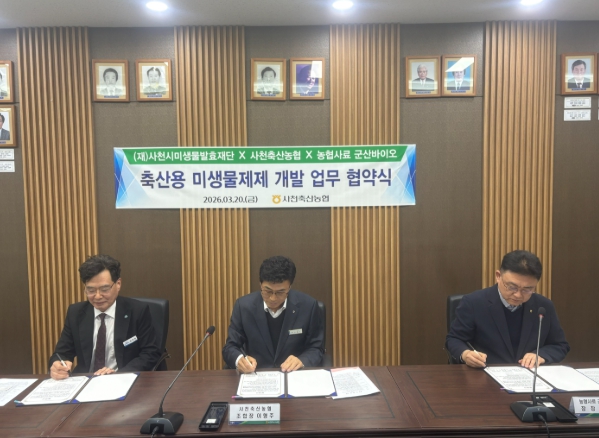 사천시 축산용(퇴비부숙·생균제) 미생물제제 개발 업무협약 체결