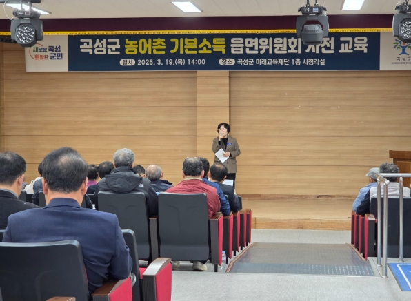 곡성군, 농어촌 기본소득 읍면위원회 위원 사전 교육 실시