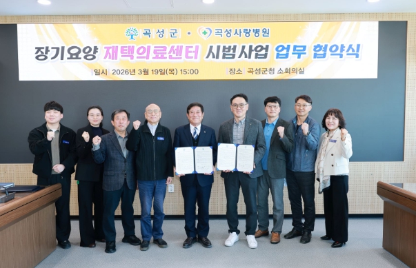 곡성군-곡성사랑병원 장기요양 재택의료센터 시범사업 업무협약 체결
