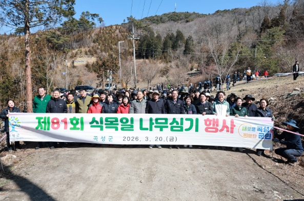 곡성군, 제81회 식목일 기념 나무심기행사 성료