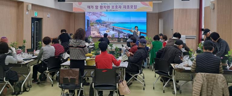 나주시보건소, 재가 암 환자·가족 정서 지원 프로그램 큰 호응
