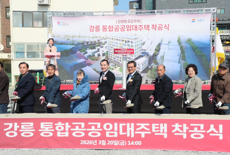 강원특별자치도, 재난위험건축물을 ‘청년·신혼부부 보금자리’로 탈바꿈… 강원형 공공주택 강릉 입암지구 착공