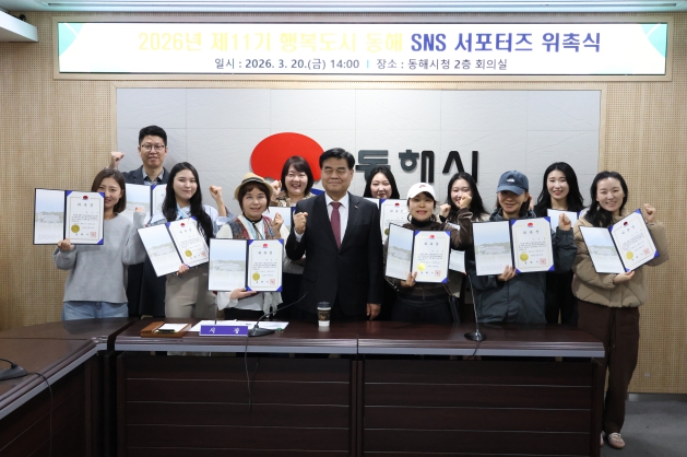 동해시, 제11기 행복도시 SNS서포터즈 위촉