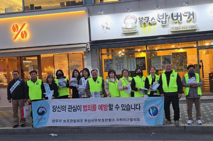 법무부 부산서부보호관찰소 보호관찰위원 사하구지구, 범죄예방 캠페인 실시
