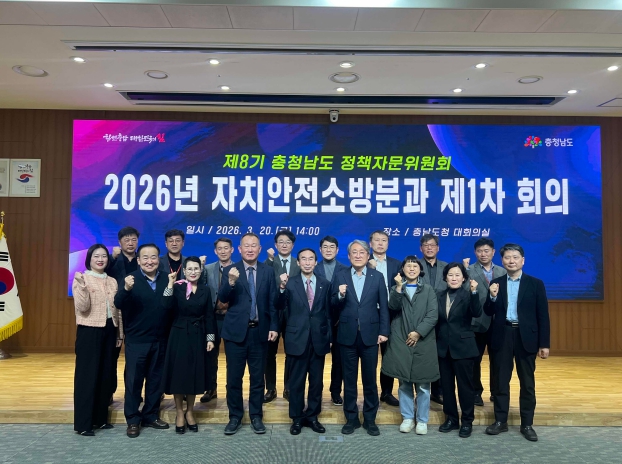 충남도, 자치·안전·소방 정책 발전 방안 모색