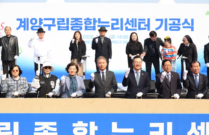 계양구, 노인·장애인 통합복지 거점 ‘계양구립종합누리센터’ 첫삽