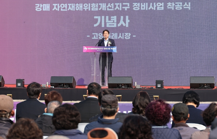 고양시, 강매 자연재해위험개선지구 정비사업 착공