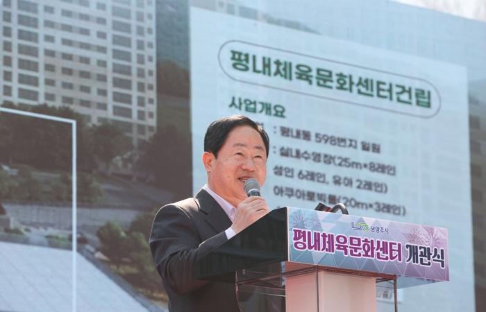 남양주시, 평내 체육문화센터 개관…건강·문화 랜드마크 탄생