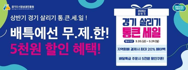 29일까지, 배달특급 통큰 세일. 매일·주문 건마다 5천 원 무제한 할인