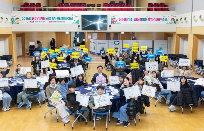 ‘광명 소식, 우리가 전할래요!’ 광명시, 2026년 꿈꾸는기자단 신규기자 위촉