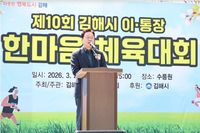 경남도, 김해시 이통장과 한마음 행사 참석․격려