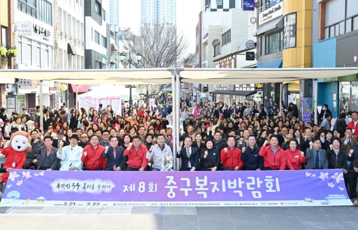 ‘종갓집 중구 복지를 누리다’…‘제8회 중구 복지박람회’ 개최
