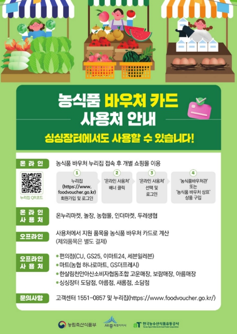 세종시 "이제 싱싱장터에서도 농식품 바우처 이용하세요"