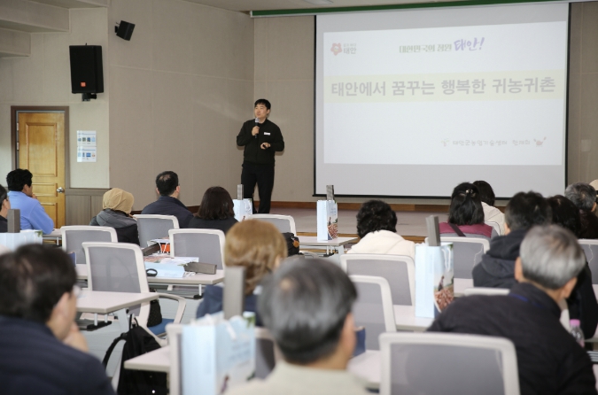 태안군, "귀농·귀촌의 꿈, 태안에서 현실이 된다"