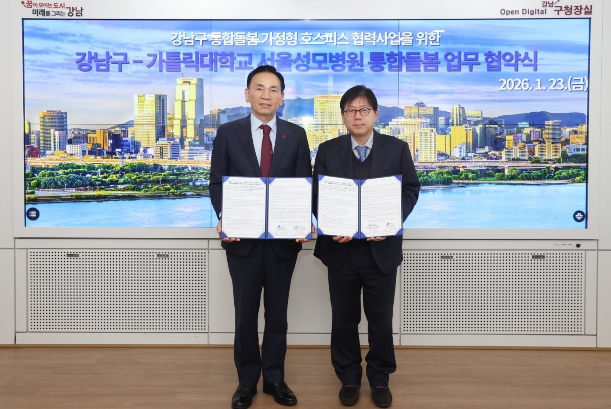 강남구, '통합돌봄-가정형 호스피스' 연계 교육 실시