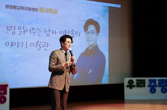 중랑구 방정환교육지원센터 , '화가 고흐의 삶' 특강