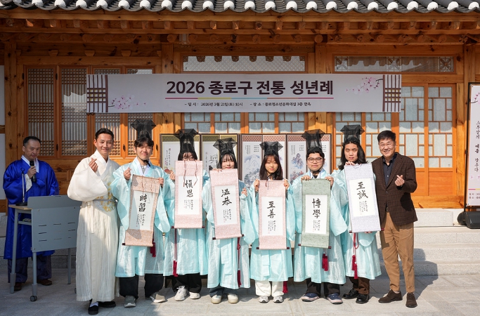 "이제 어엿한 성인" 종로구 전통 성년례 개최