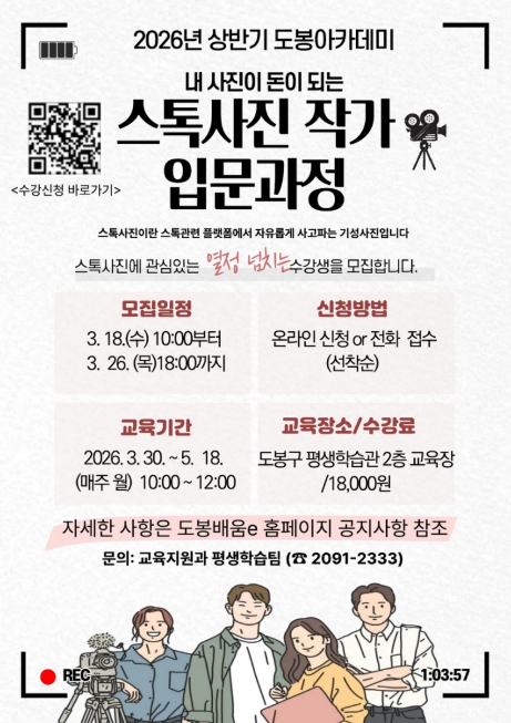 "사진 촬영에 수익창출까지 배워보자" 도봉구, '스톡사진 작가 입문과정' 운영