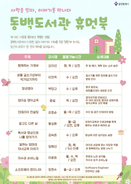 용인특례시 동백도서관, 봄맞이 '휴먼북' 운영