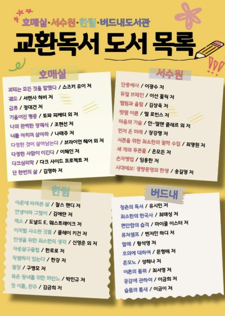 수원 권선구 4개 공공도서관, 교환독서 클럽참여팀 모집