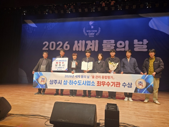 상주시 상·하수도사업소 상하수도 업무 기관 표창 수상