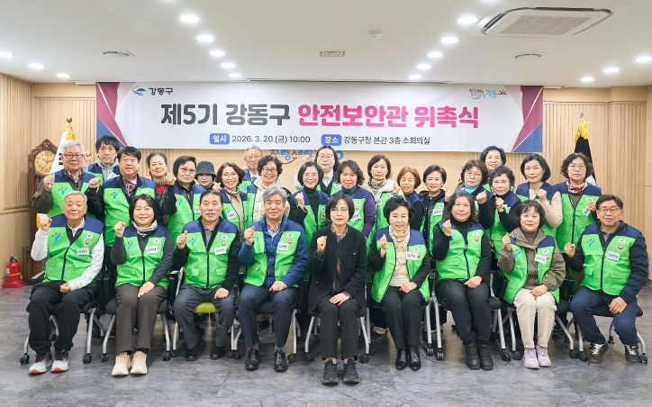 강동구, '제5기 안전보안관 위촉식' 개최…생활 속 안전지킴이 활동 시작