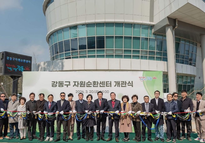 강동구, 친환경 자원순환센터 개관…환경의 가치를 나누는 주민친화공간으로 새출발