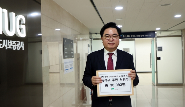 동작구, '수색~광명 고속철도' 노선 변경 촉구 … 3만 7천 구민 염원 전달