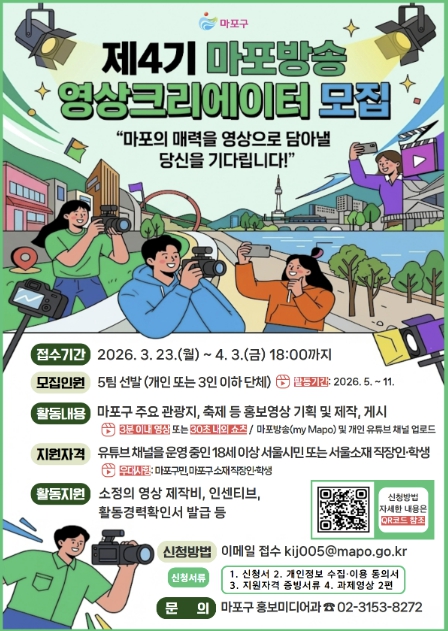 마포의 매력을 가장 '핫'하게 알릴 영상크리에이터를 찾습니다