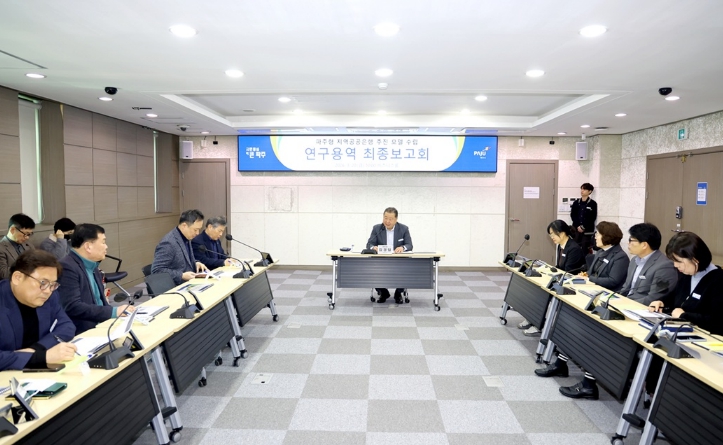 파주시, '파주형 지역공공은행 추진 모델 수립 연구용역' 최종보고회 개최