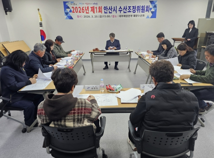 안산시, 수산조정위원회 개최… 어장 이용개발계획 심의·의결