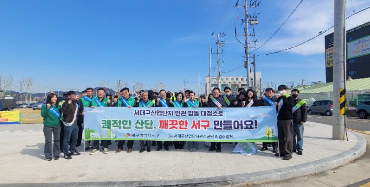 대구 서구, 새봄맞이 산단·달서천 민관합동 대청소 실시
