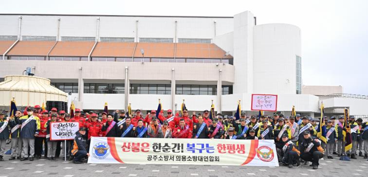 공주시, 봄철 산불재난 선제 대응체계 가동
