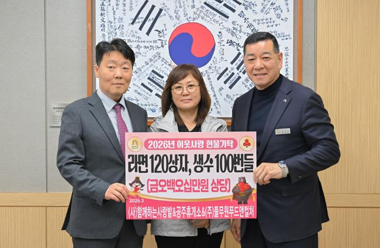 (사)함께하는사랑밭·공주휴게소·풀무원푸드앤컬처, 취약계층 위한 물품 기탁
