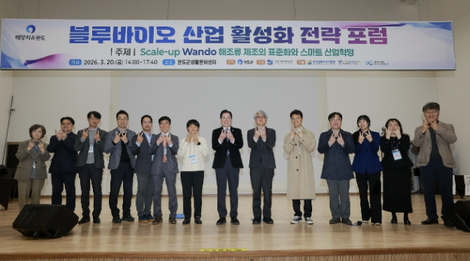 완도군, 블루바이오산업 활성화 전략 포럼 성황리에 마쳐