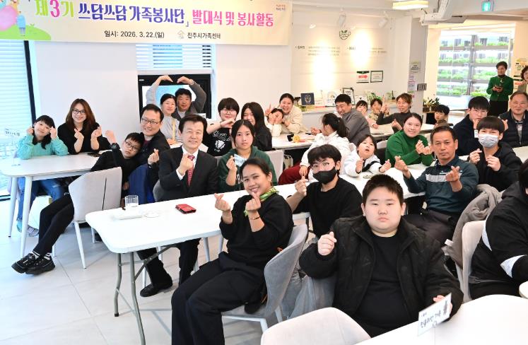 진주시가족센터, ‘제3기 쓰담쓰담 가족봉사단’ 발대식 개최
