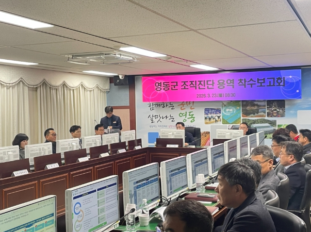 영동군, 민선 9기 대비 ‘조직진단 용역’ 착수