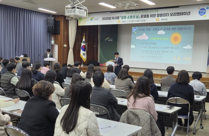 여주시 "청렴으로 만드는 당당한 공직생활"